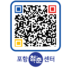 청춘센터 QRCODE 이미지(http://www.pohang.go.kr/youthph/qlc2qu@)