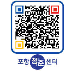 청춘센터 QRCODE 이미지(http://www.pohang.go.kr/youthph/qlrqlf@)