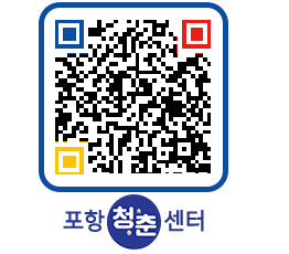 청춘센터 QRCODE 이미지(http://www.pohang.go.kr/youthph/qlrt1c@)