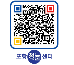 청춘센터 QRCODE 이미지(http://www.pohang.go.kr/youthph/qmw1yg@)