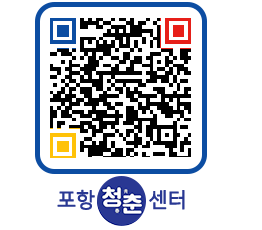 청춘센터 QRCODE 이미지(http://www.pohang.go.kr/youthph/qolxve@)