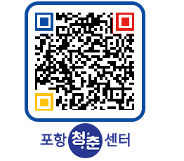 청춘센터 QRCODE 이미지(http://www.pohang.go.kr/youthph/qsqkjh@)