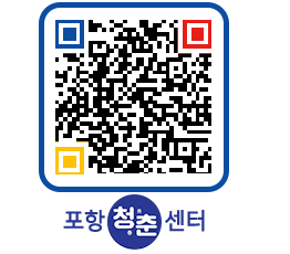 청춘센터 QRCODE 이미지(http://www.pohang.go.kr/youthph/qsvc20@)