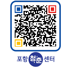 청춘센터 QRCODE 이미지(http://www.pohang.go.kr/youthph/qtblym@)