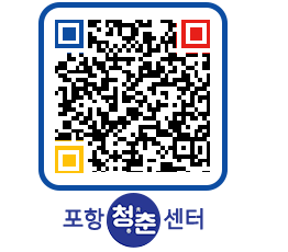 청춘센터 QRCODE 이미지(http://www.pohang.go.kr/youthph/quu0cf@)