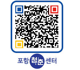 청춘센터 QRCODE 이미지(http://www.pohang.go.kr/youthph/qvgyvf@)