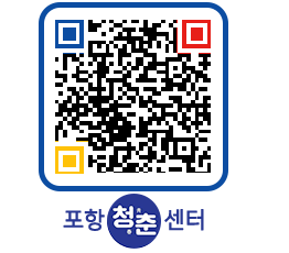 청춘센터 QRCODE 이미지(http://www.pohang.go.kr/youthph/qwc1lp@)