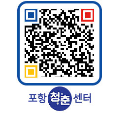 청춘센터 QRCODE 이미지(http://www.pohang.go.kr/youthph/qwycfc@)