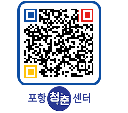 청춘센터 QRCODE 이미지(http://www.pohang.go.kr/youthph/qyjbwd@)