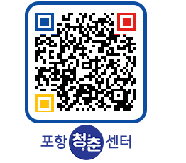 청춘센터 QRCODE 이미지(http://www.pohang.go.kr/youthph/qzfg52@)