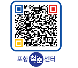 청춘센터 QRCODE 이미지(http://www.pohang.go.kr/youthph/r0jqnk@)