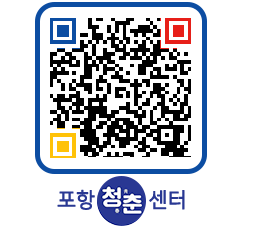 청춘센터 QRCODE 이미지(http://www.pohang.go.kr/youthph/r0uw5c@)