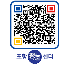 청춘센터 QRCODE 이미지(http://www.pohang.go.kr/youthph/r2igmi@)