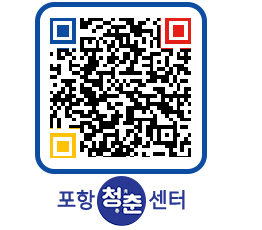 청춘센터 QRCODE 이미지(http://www.pohang.go.kr/youthph/r2ky0e@)