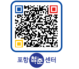 청춘센터 QRCODE 이미지(http://www.pohang.go.kr/youthph/r3rh0t@)