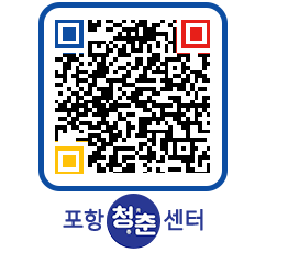 청춘센터 QRCODE 이미지(http://www.pohang.go.kr/youthph/r5oetw@)