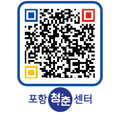 청춘센터 QRCODE 이미지(http://www.pohang.go.kr/youthph/rber3q@)