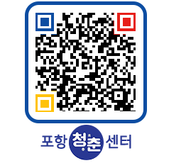 청춘센터 QRCODE 이미지(http://www.pohang.go.kr/youthph/rmjg1u@)