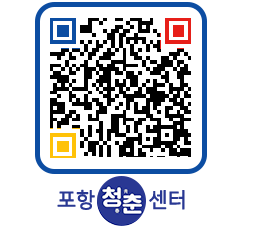 청춘센터 QRCODE 이미지(http://www.pohang.go.kr/youthph/rmmp4m@)