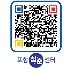 청춘센터 QRCODE 이미지(http://www.pohang.go.kr/youthph/rmt0rf@)