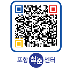 청춘센터 QRCODE 이미지(http://www.pohang.go.kr/youthph/rqs3zc@)