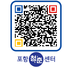 청춘센터 QRCODE 이미지(http://www.pohang.go.kr/youthph/rtbtre@)