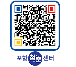 청춘센터 QRCODE 이미지(http://www.pohang.go.kr/youthph/rum10d@)