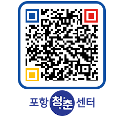 청춘센터 QRCODE 이미지(http://www.pohang.go.kr/youthph/rux3su@)