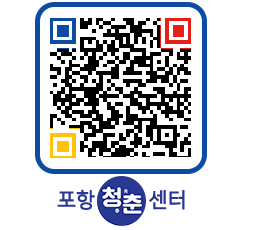 청춘센터 QRCODE 이미지(http://www.pohang.go.kr/youthph/s2yq0d@)