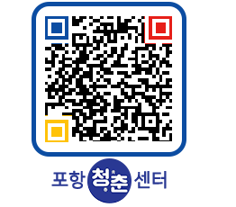 청춘센터 QRCODE 이미지(http://www.pohang.go.kr/youthph/saqwly@)