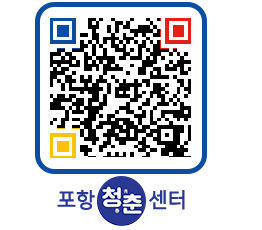 청춘센터 QRCODE 이미지(http://www.pohang.go.kr/youthph/sbou2h@)