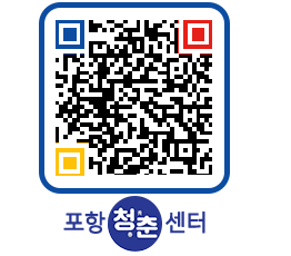 청춘센터 QRCODE 이미지(http://www.pohang.go.kr/youthph/sckojo@)