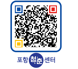 청춘센터 QRCODE 이미지(http://www.pohang.go.kr/youthph/sczeyv@)