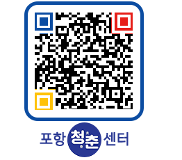 청춘센터 QRCODE 이미지(http://www.pohang.go.kr/youthph/sdhuoz@)