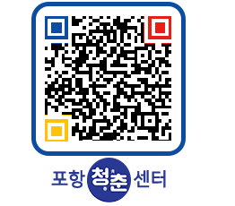 청춘센터 QRCODE 이미지(http://www.pohang.go.kr/youthph/sdnwbv@)