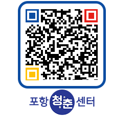 청춘센터 QRCODE 이미지(http://www.pohang.go.kr/youthph/sfe4te@)