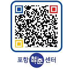 청춘센터 QRCODE 이미지(http://www.pohang.go.kr/youthph/sfiizd@)