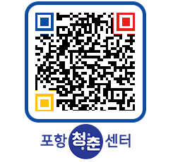 청춘센터 QRCODE 이미지(http://www.pohang.go.kr/youthph/sfmcpj@)