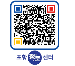 청춘센터 QRCODE 이미지(http://www.pohang.go.kr/youthph/sl2o4w@)