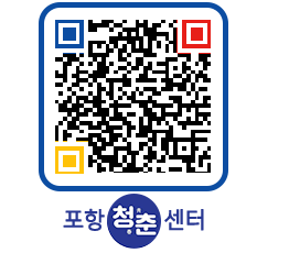 청춘센터 QRCODE 이미지(http://www.pohang.go.kr/youthph/slvj4n@)