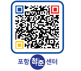 청춘센터 QRCODE 이미지(http://www.pohang.go.kr/youthph/snm2fo@)