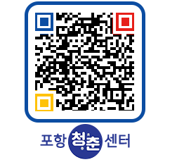 청춘센터 QRCODE 이미지(http://www.pohang.go.kr/youthph/sqvohn@)