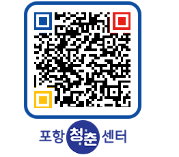 청춘센터 QRCODE 이미지(http://www.pohang.go.kr/youthph/srfz2w@)