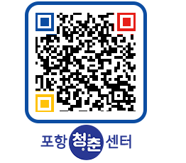 청춘센터 QRCODE 이미지(http://www.pohang.go.kr/youthph/sstc3w@)