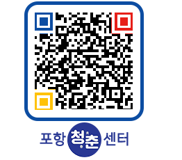 청춘센터 QRCODE 이미지(http://www.pohang.go.kr/youthph/stxwfc@)