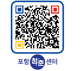 청춘센터 QRCODE 이미지(http://www.pohang.go.kr/youthph/swst0b@)