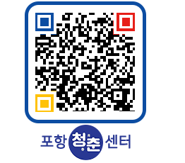 청춘센터 QRCODE 이미지(http://www.pohang.go.kr/youthph/sxnwuf@)