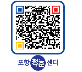 청춘센터 QRCODE 이미지(http://www.pohang.go.kr/youthph/symvze@)