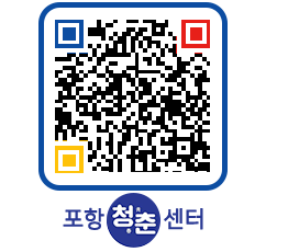 청춘센터 QRCODE 이미지(http://www.pohang.go.kr/youthph/syx131@)