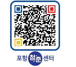 청춘센터 QRCODE 이미지(http://www.pohang.go.kr/youthph/t1q4pi@)